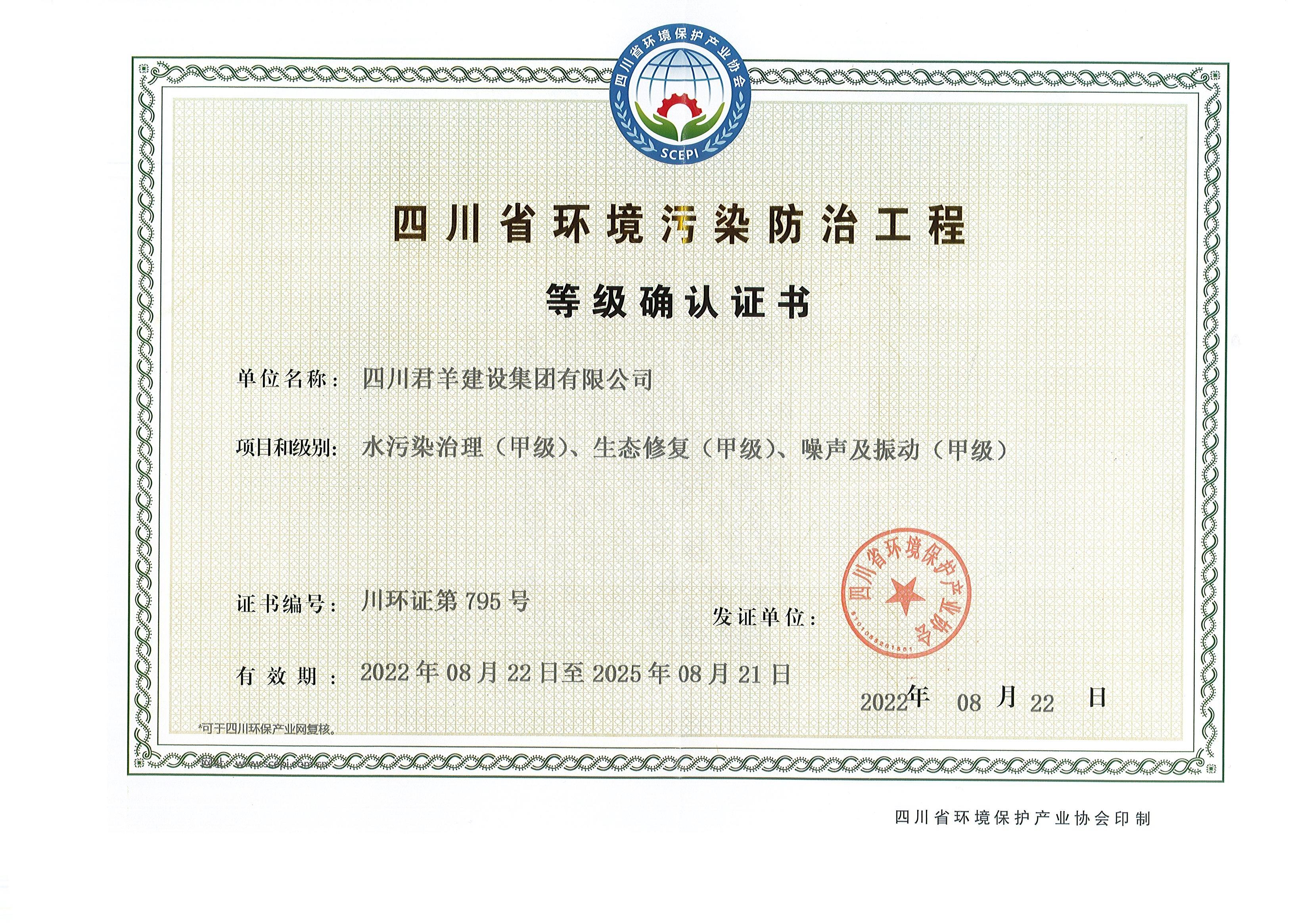 環(huán)境污染防治工程等級(jí)證書